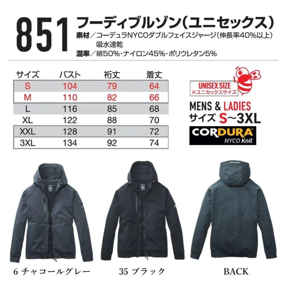 バートル　上下セット　851 853 ストレッチ① コーデュラ　6番色　Lサイズ