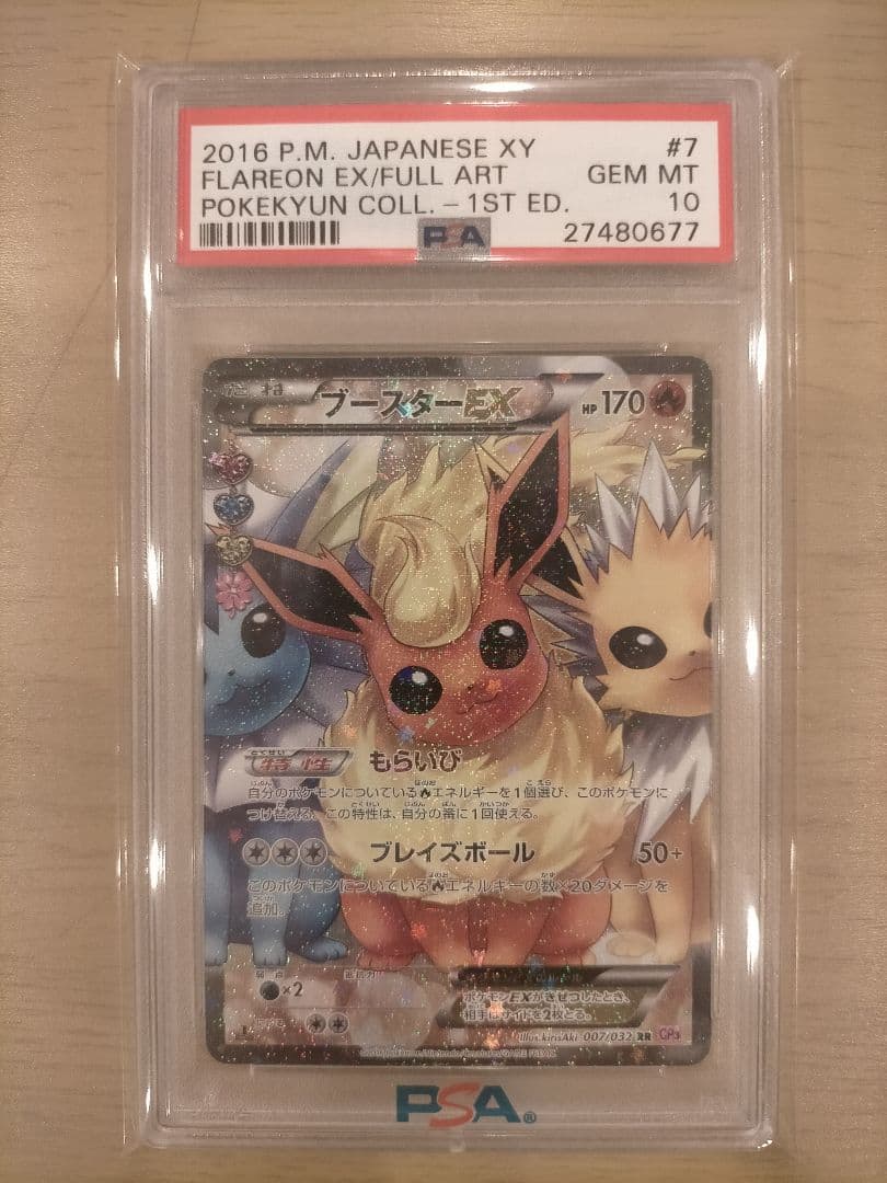 ブースター ポケきゅん PSA10