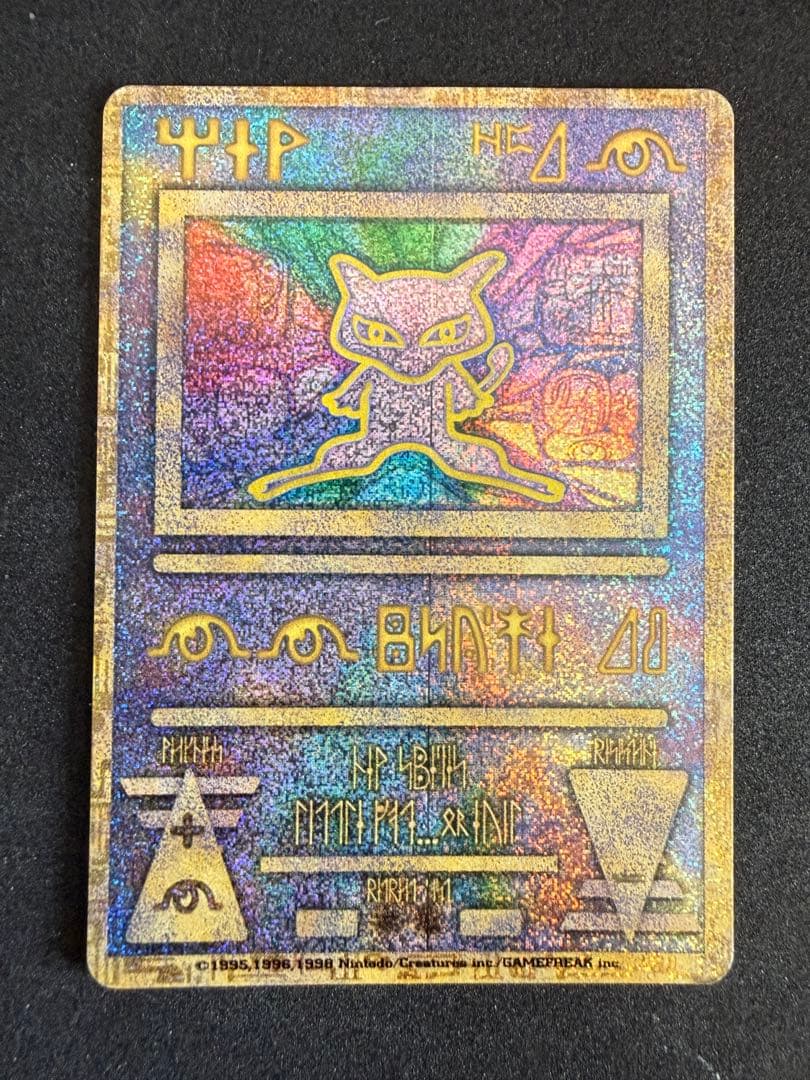 ミュウ 古代文字 エラー表記 Nintedo