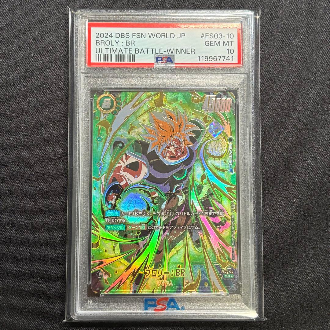 フュージョンワールド　アルティメットバトル　ブロリー：BR PSA10