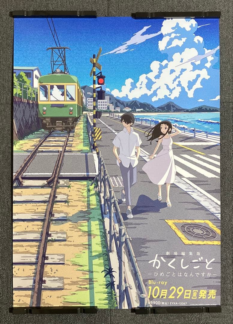 「劇場編集版かくしごと ―ひめごとはなんですか―」販促ポスター　久米田康治　映画