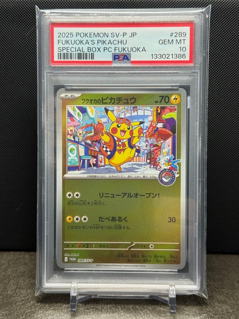 スペシャルBOX ポケモンセンターフクオカ フクオカのピカチュウ PSA10