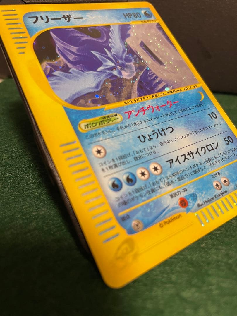 ポケモンカードeシリーズフリーザー 1ED神秘なる山 031/088