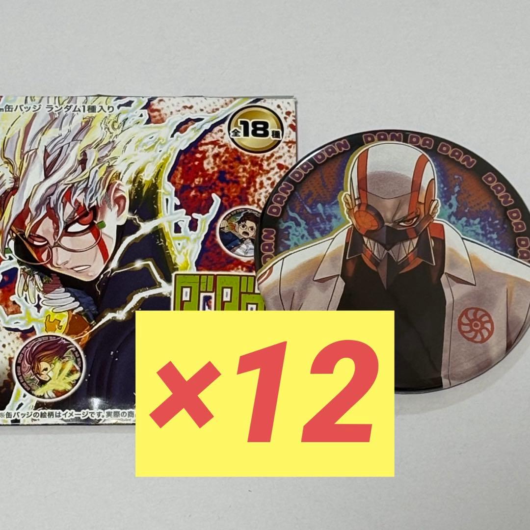 ジャンプフェスタ　頭間雲児　ダンダダン コレクション缶バッジ　第2弾