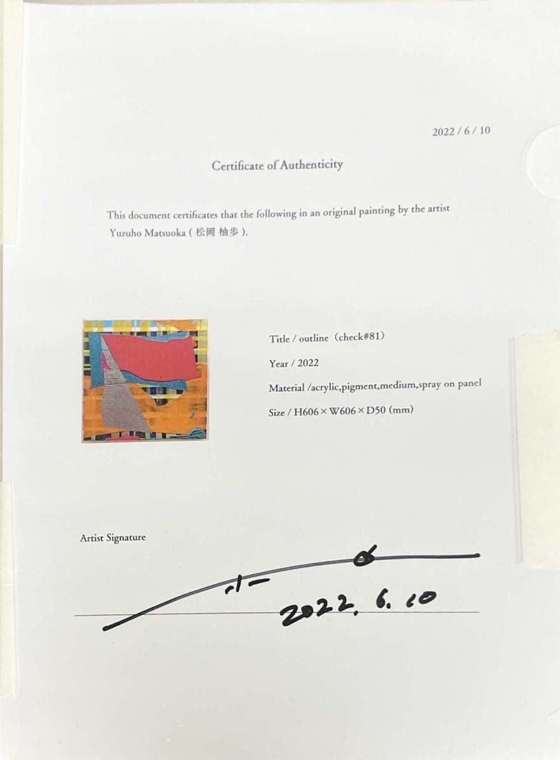松岡柚歩 outline(check#81) 保証書付