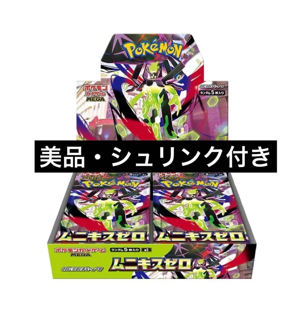 ポケモンカードゲーム MEGA 拡張パック ムニキスゼロ BOX【シュリンク有】