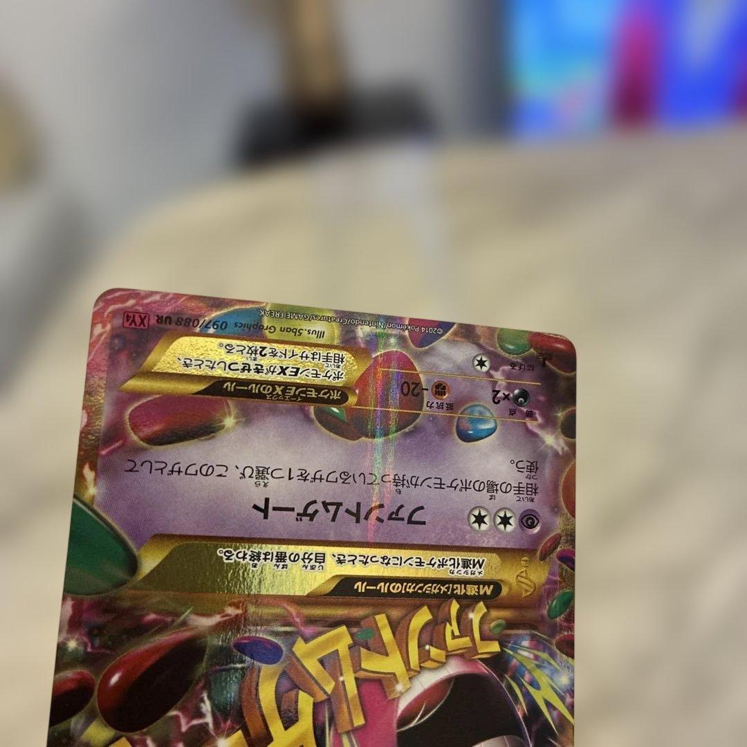 ゲンガーEX UR XY4 ファントムゲート 097/088