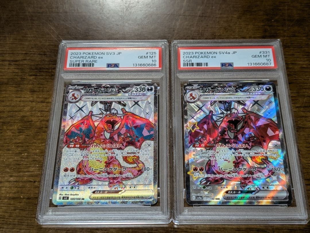 【PSA10】 ポケモンカード リザードンex SR SSR 2枚 連番