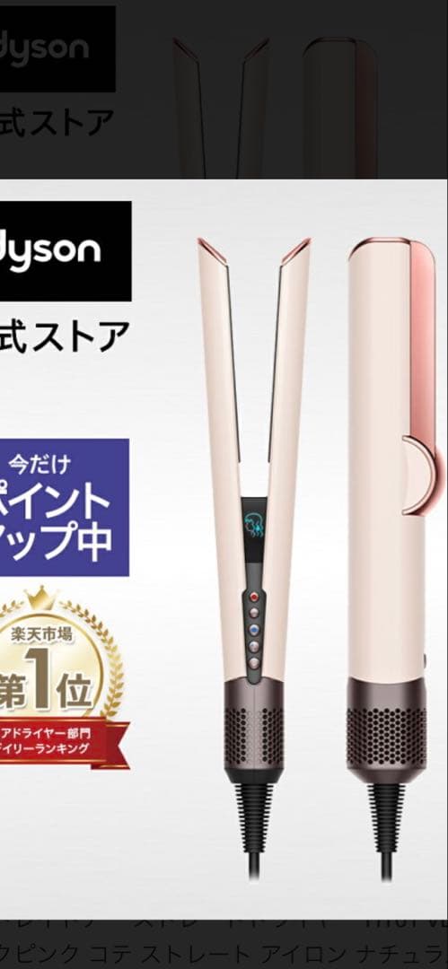 Dyson Airstrait™ ストレートナー HT01 セラミックピンク新品