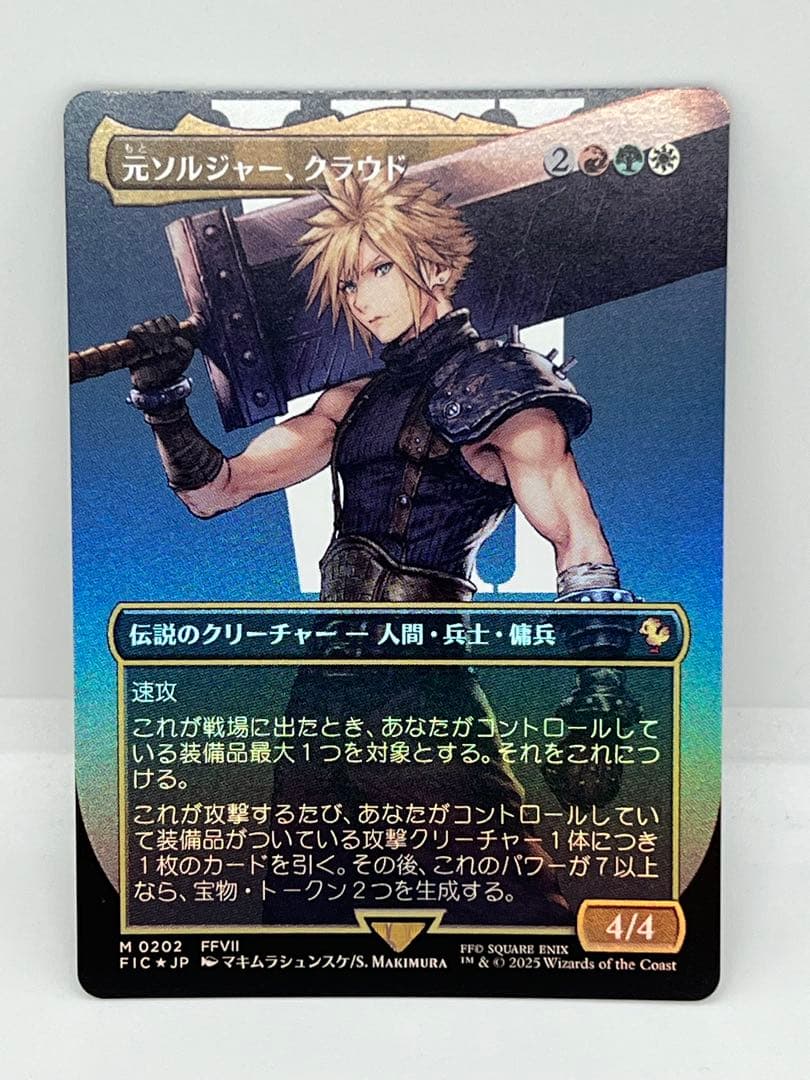 MTG 元ソルジャー、クラウド　拡張foil 未使用品