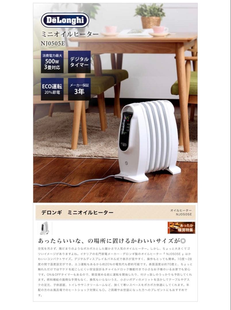 De'Longhiオイルヒーター デジタル表示 コンパクト