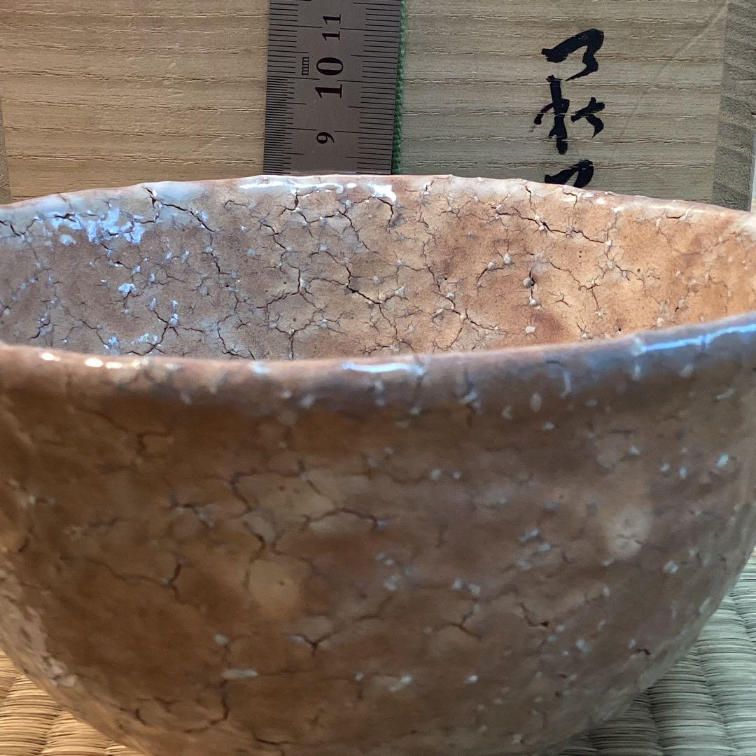 萩茶碗　　納富　晋