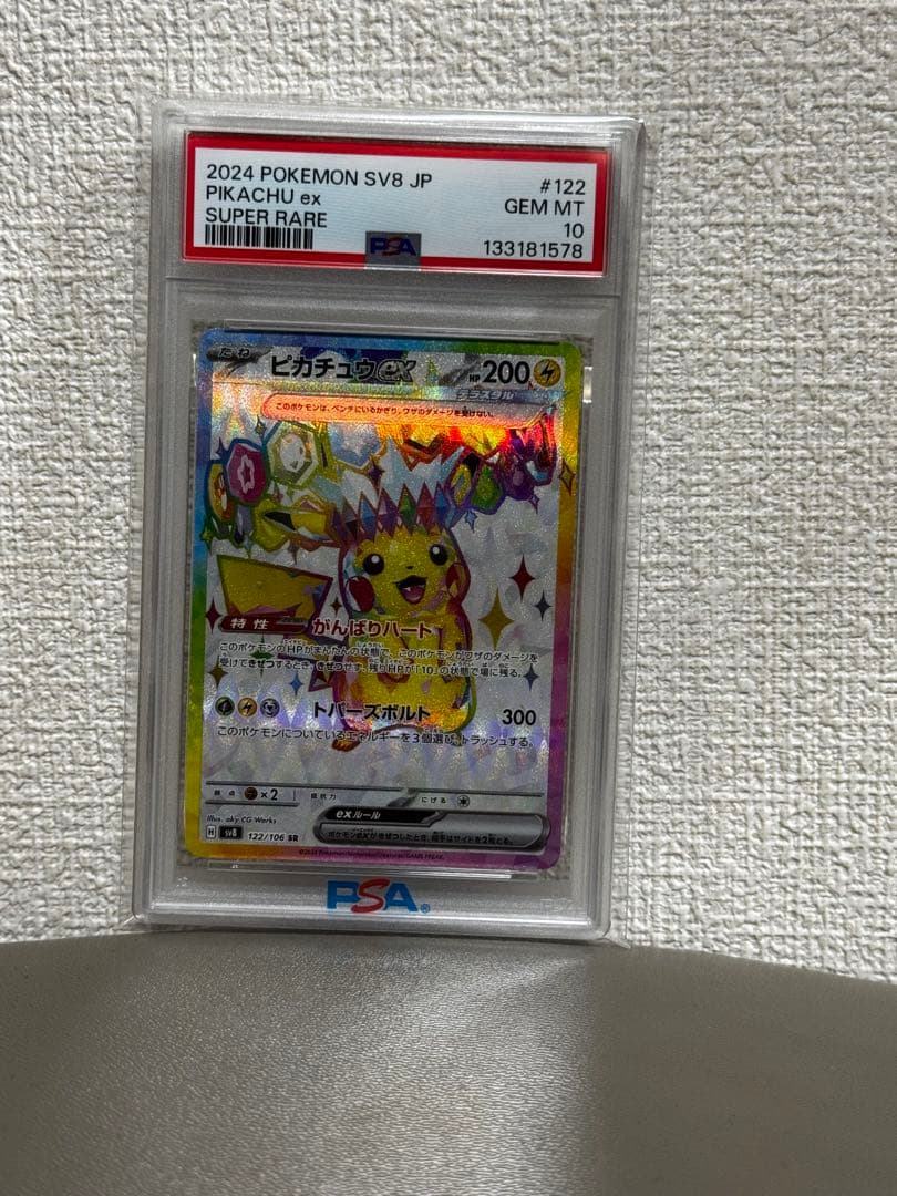 値下げ可　ピカチュウex SR PSA10 超電ブレーカー
