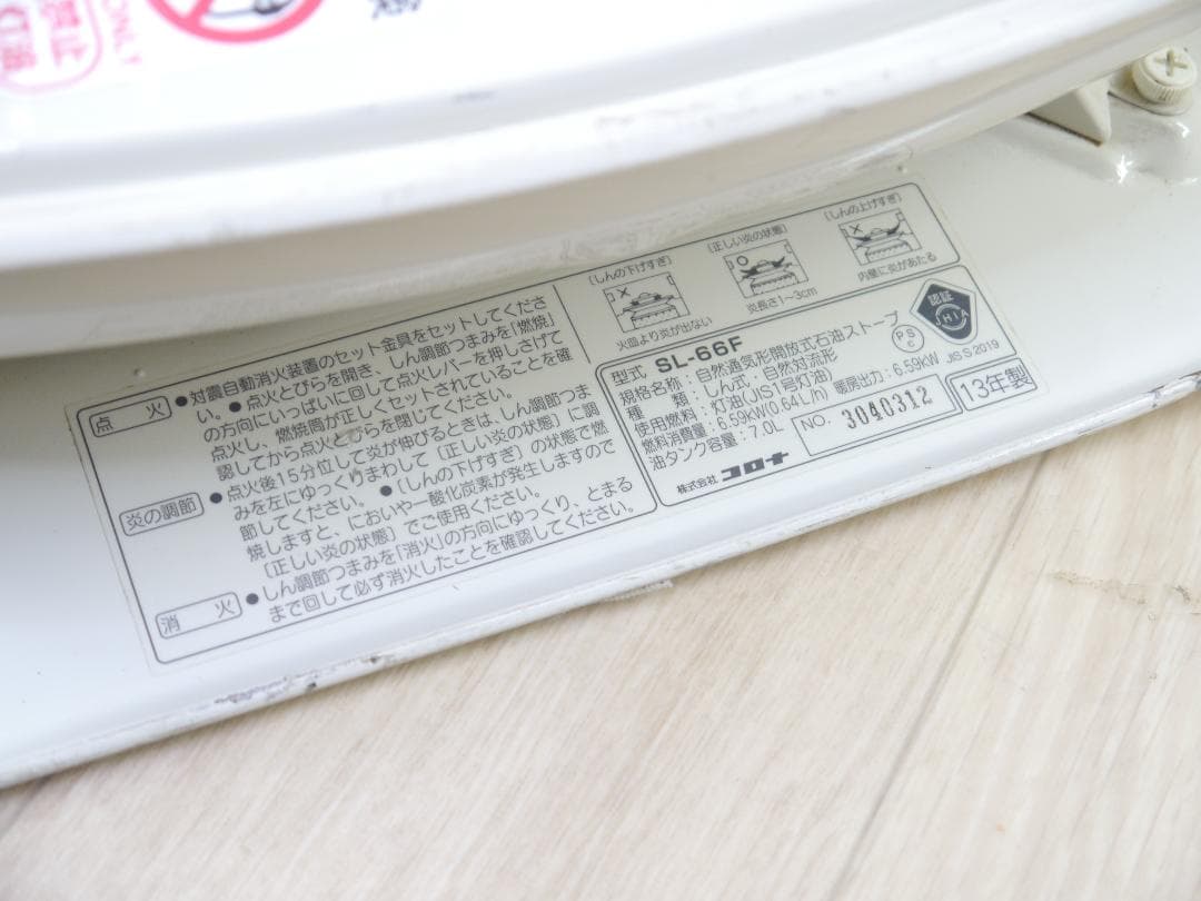 お値引中❤送料無料　2013年　コロナ　ホワイト　石油ストーブ 安全ガード付き