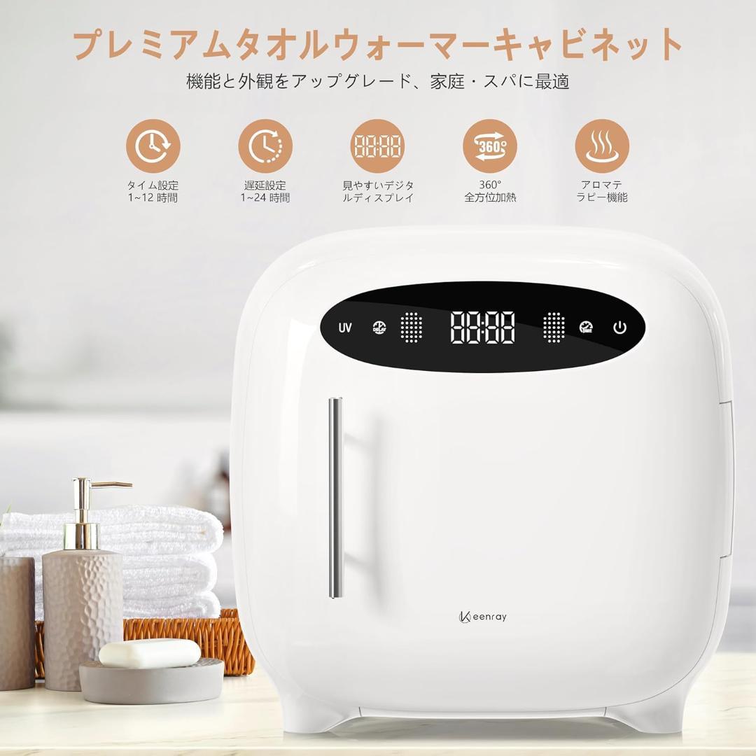 ホットタオルウォーマー　大容量13L　　タッチパネル式デジタルタイマー搭載