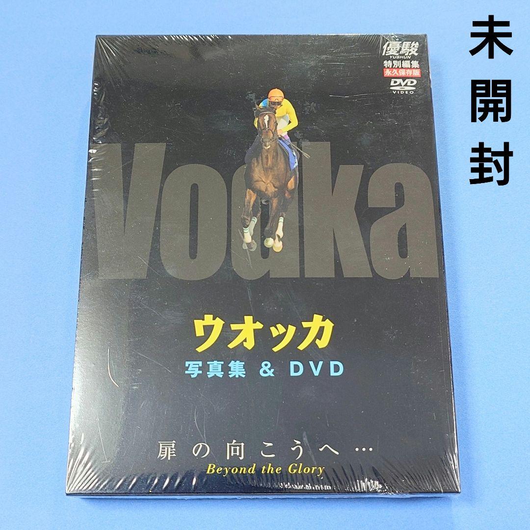 【新品 優駿特別編集・永久保存版】ウオッカ写真集＆DVD扉の向こうへ・・・