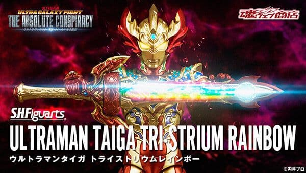 「S.H.Figuarts ウルトラマンタイガ トライストリウムレインボー」新品
