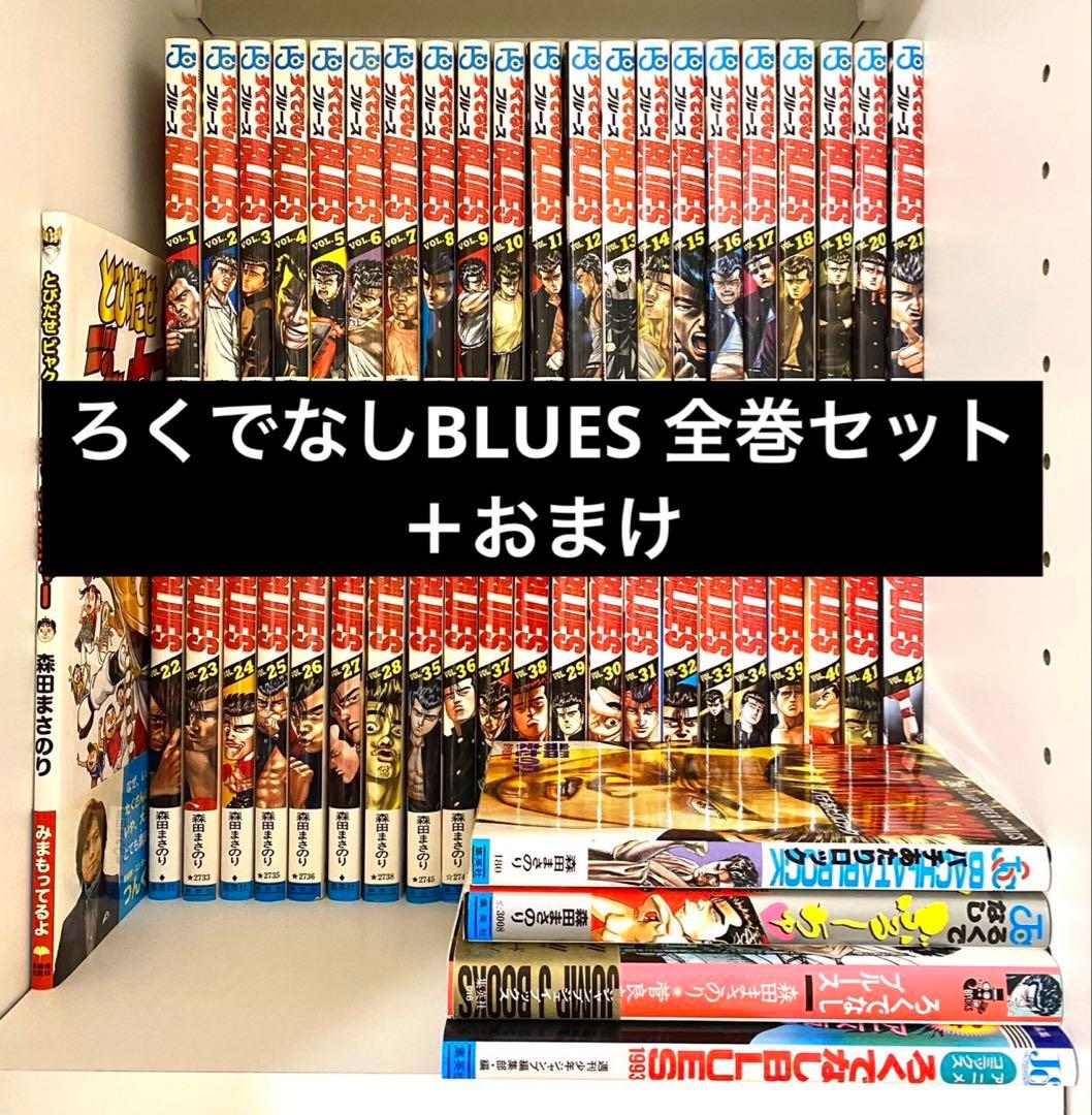 ろくでなしBLUES 全巻セット 森田まさのり 関連本5冊 おまけ付き