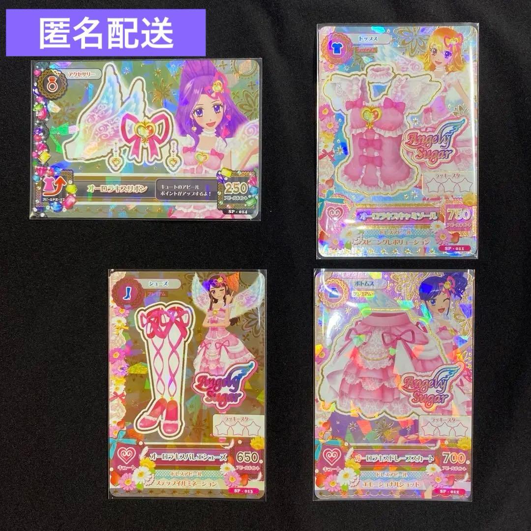 アイカツ　アイカツカード　オーロラキス