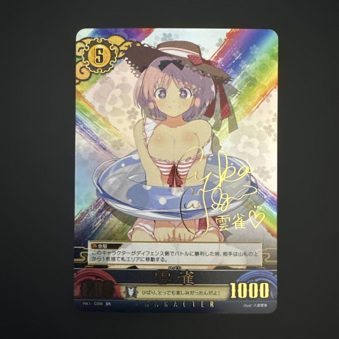 閃乱カグラ アンリミテッドヴァーサス （雲雀） 箔押しサイン 井口裕香