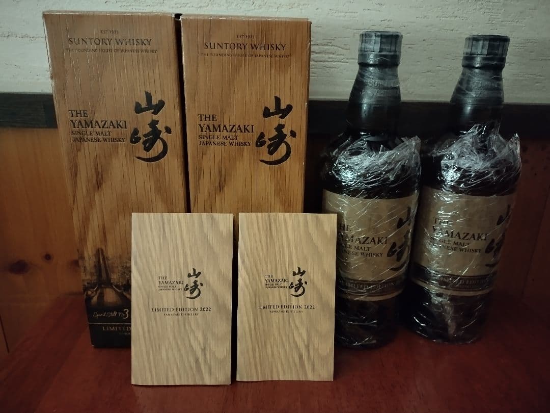 山崎 　ジャパニーズウイスキー 　リミテッドエディション2022 　2本セット