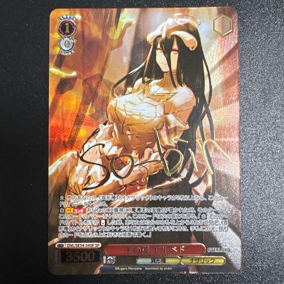 ヴァイスシュヴァルツ 原作オーバーロード 王の隣 アルベド　SP サイン