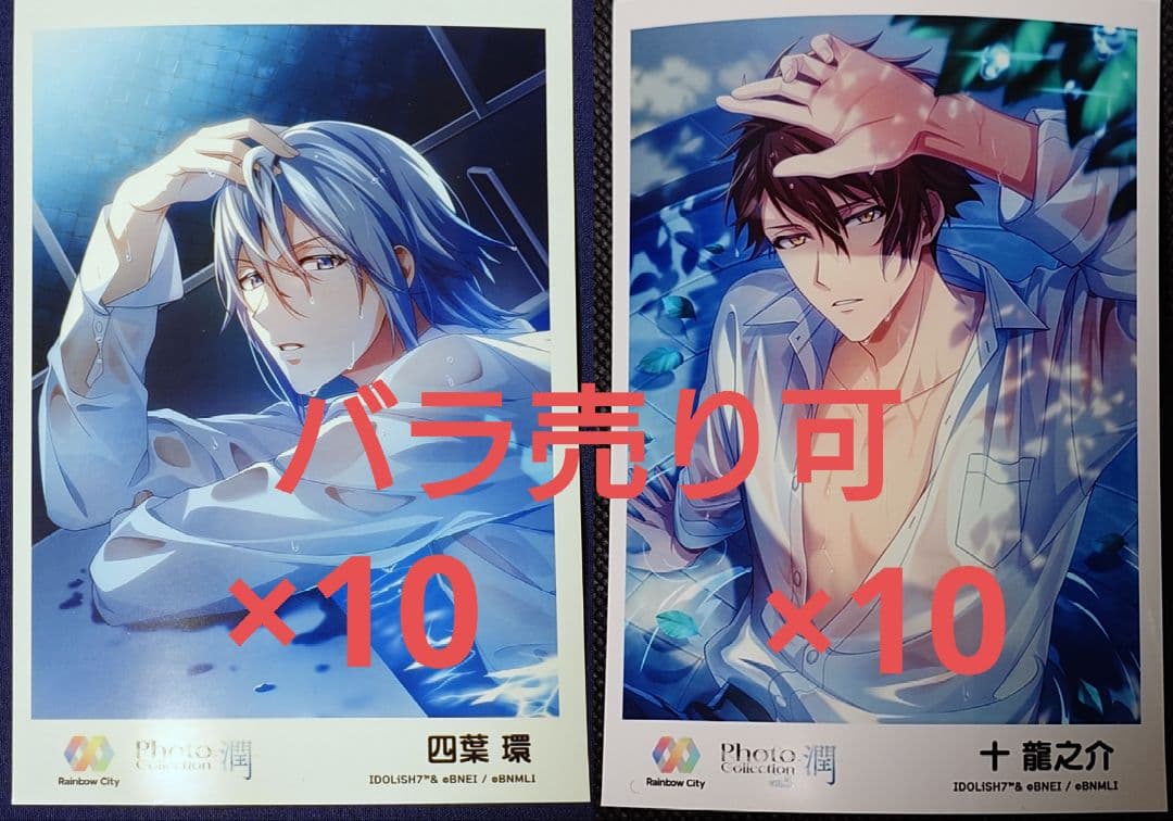バラ売り可 アイナナ Rainbow City ブラホワ BW ブロマイド