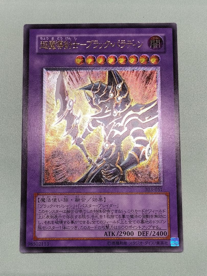 1軍コレクション『とても極美品』超魔導剣士ブラックパラディン　レリーフ