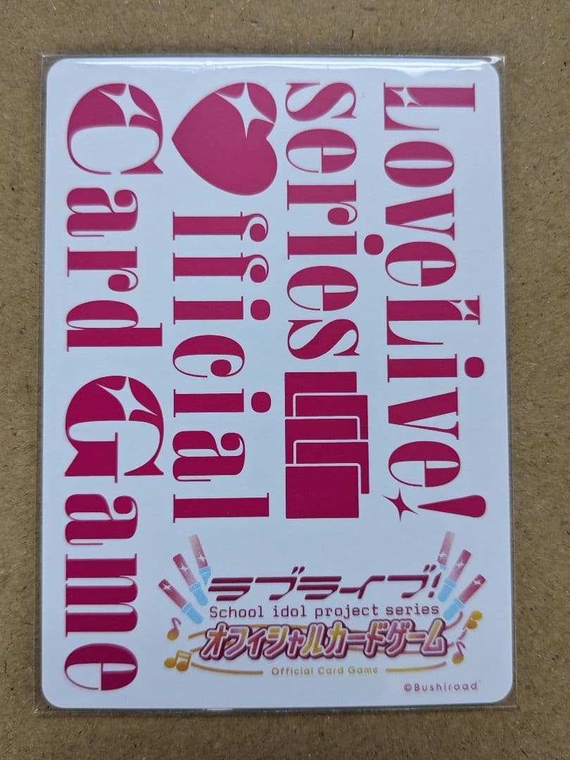 ラブカ　ラブライブ！スーパースター！　澁谷かのん　エネルギー　SECE