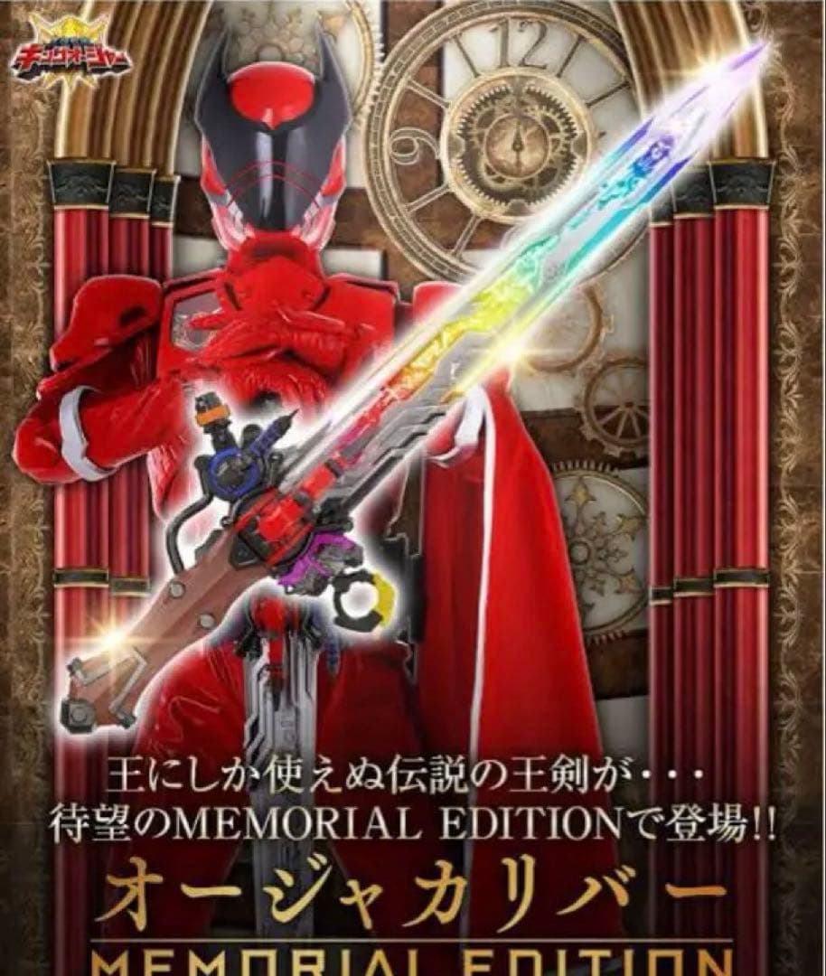 オージャカリバー　メモリアル