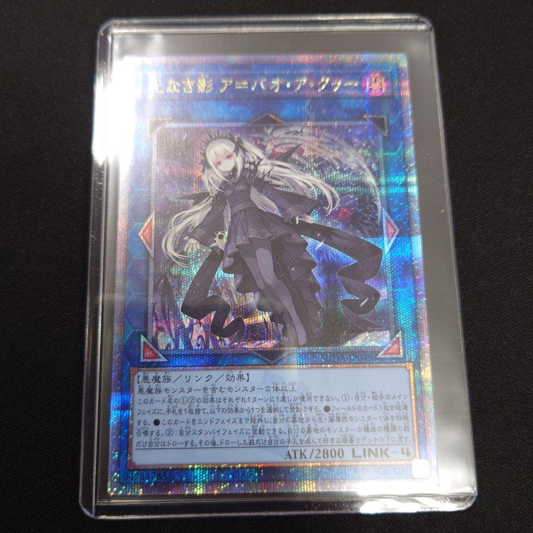 遊戯王 光なき影 ア=バオ・ア・クゥー 25thシク クオシク