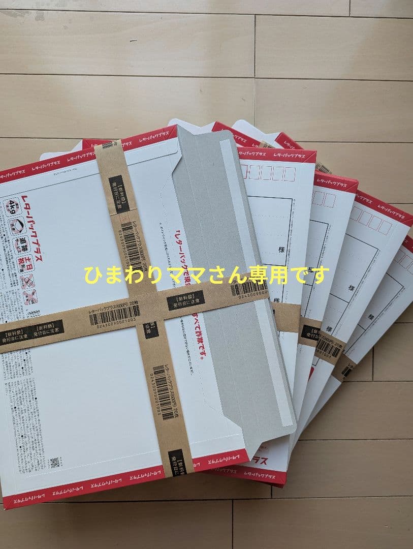 【ひまわりママさん専用】レターパック　プラス 600　新価格 　80枚セット