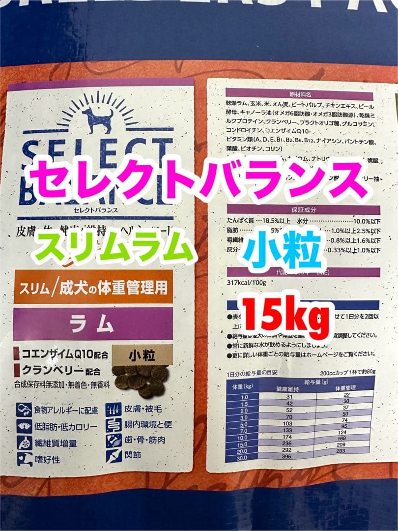 セレクトバランス スリム ラム 小粒 成犬 体重管理用 15kg