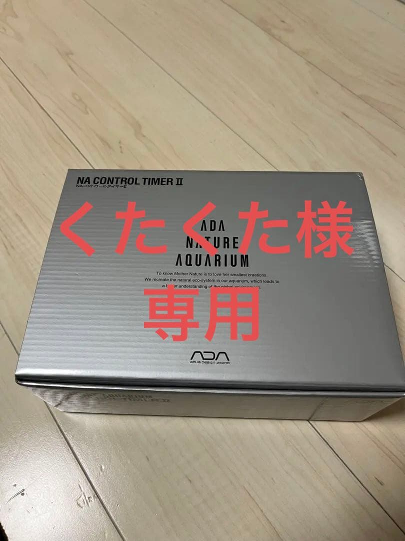 ADA NAコントロールタイマーⅡ 中古品