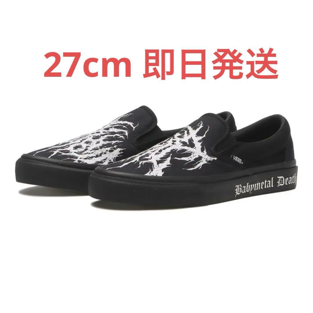 【VANS✖️BABYL】 スリッポン V98CF（新品）（27センチ）