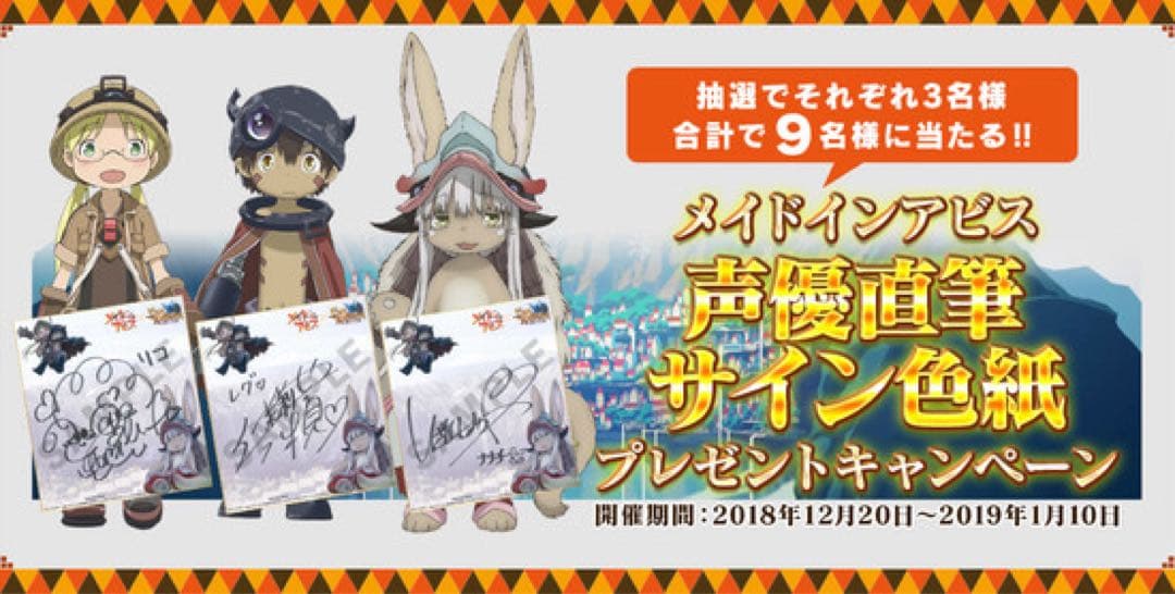 メイドインアビス　レグ　伊瀬茉莉也　直筆サイン入り色紙　当選品　非売品