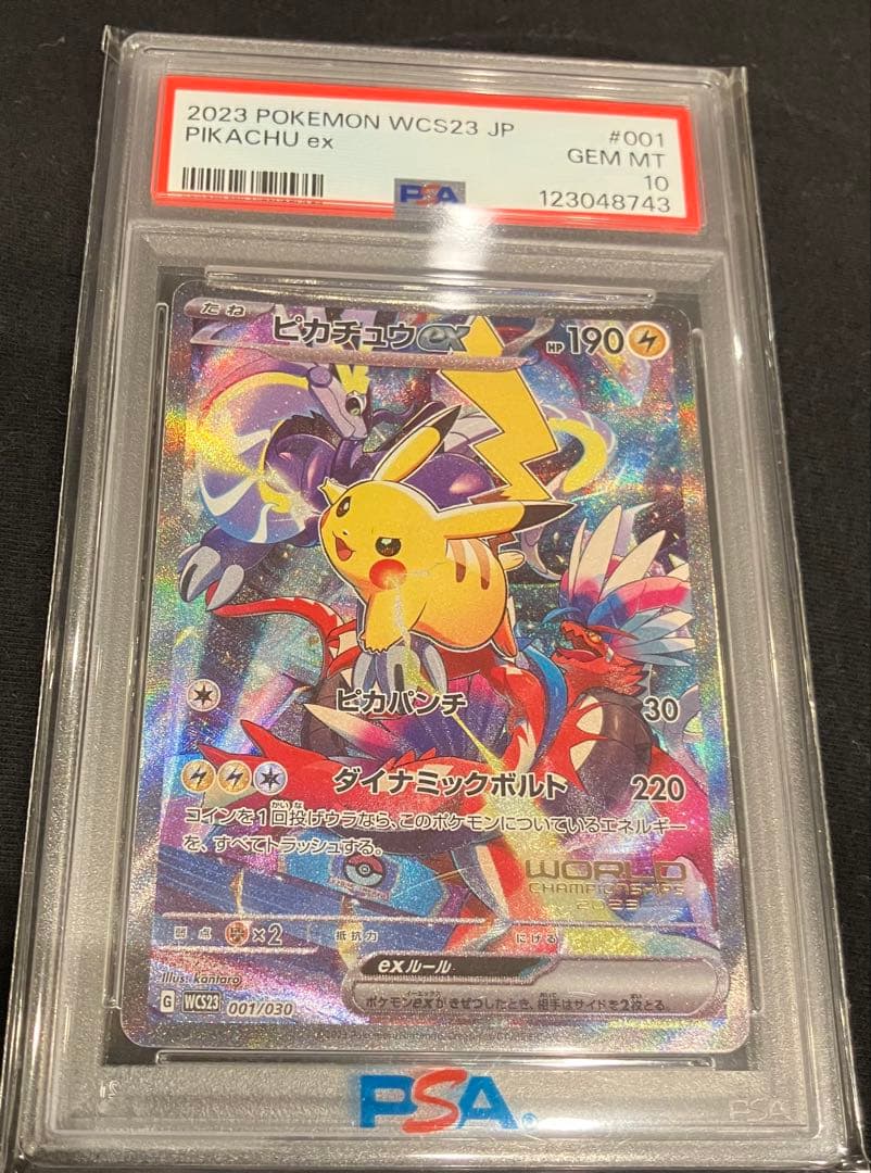 ピカチュウex WCS23 横浜　PSA10