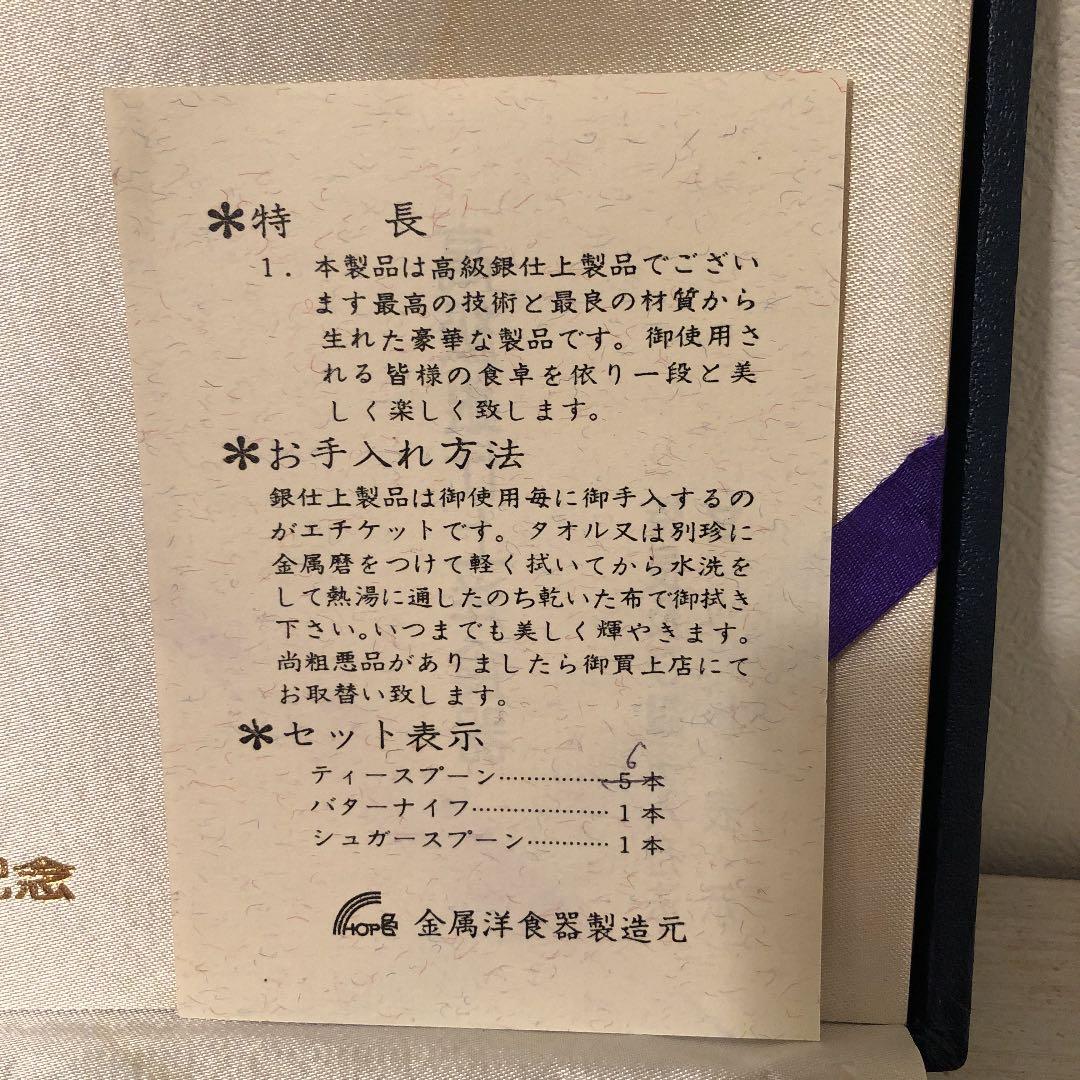新品　新幹線開通記念品　シルバー食器