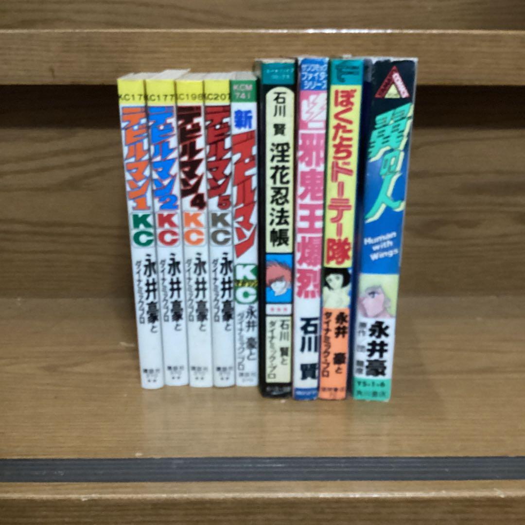永井豪・石川賢セット