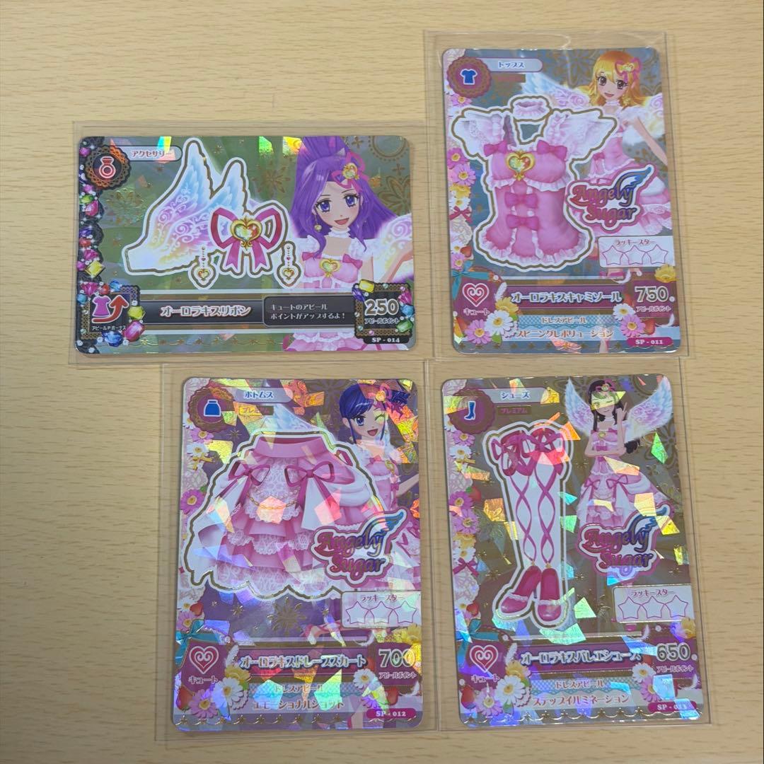 【匿名配送】アイカツ オーロラキスコーデセット プレミアム
