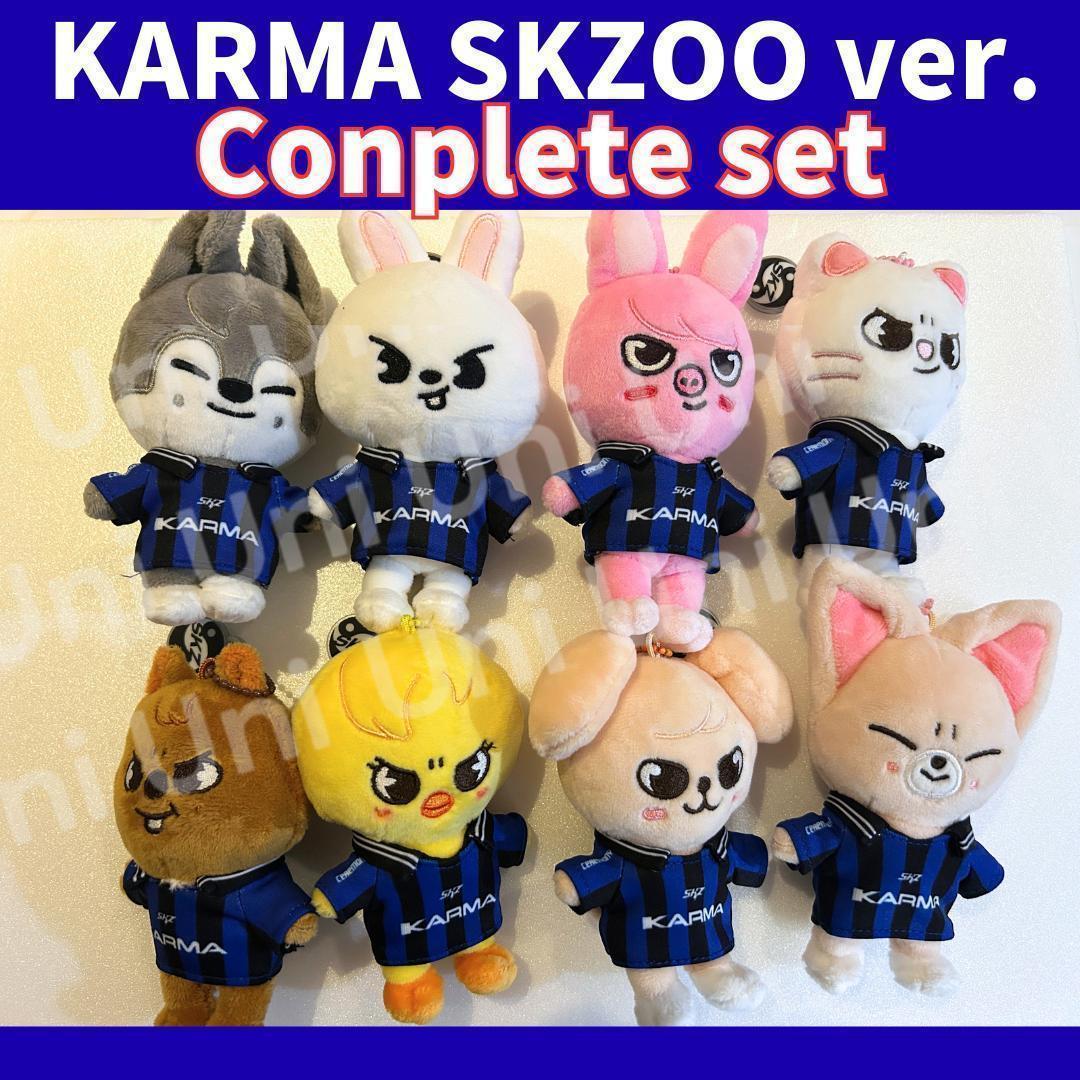 straykids スキズ　KARMA SKZOO キーリング コンプ　I104