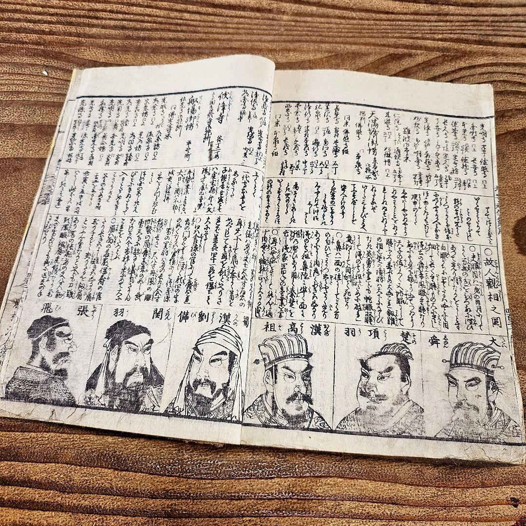 n9384 古い和本 永代節用無盡藏 巻の下のみ 江戸文久4年 絵入漢字 古書