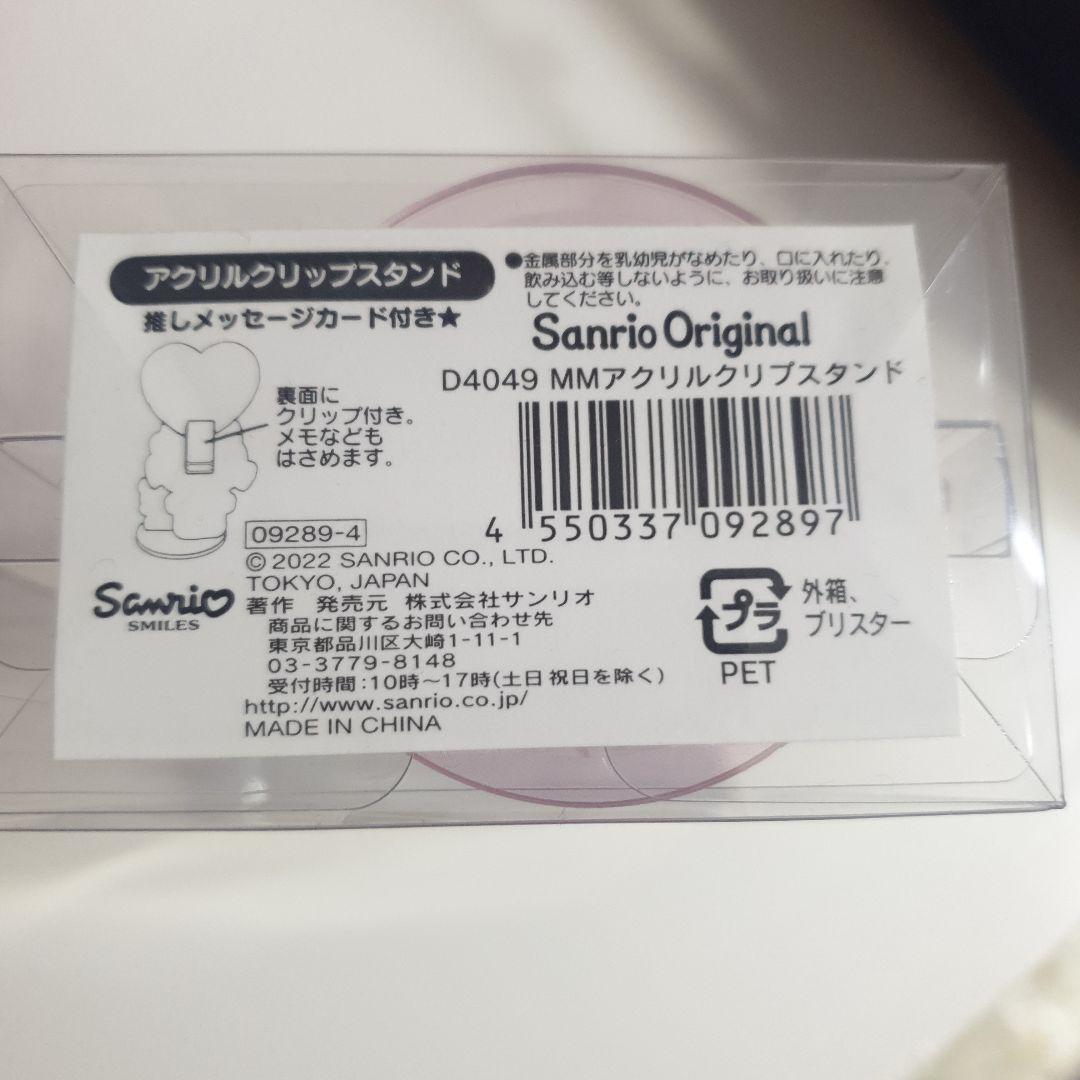 My Melody セット