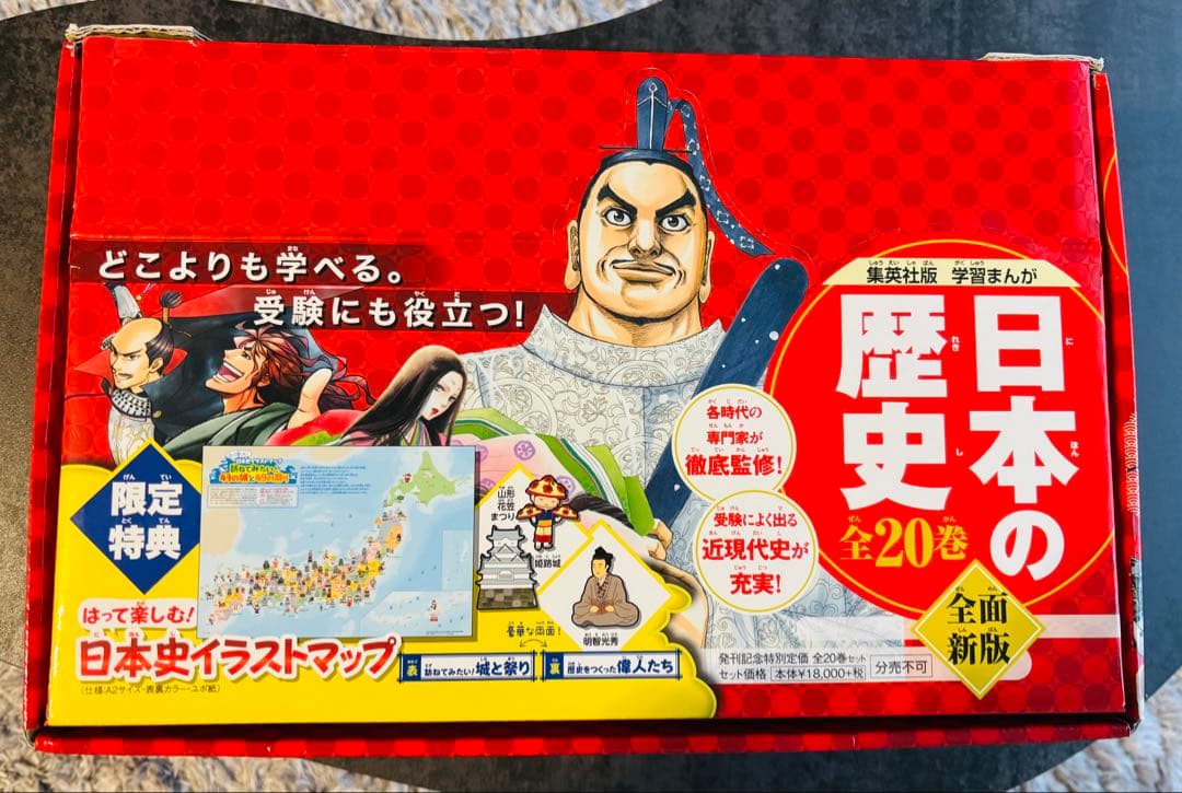 【美品】日本の歴史 全20卷セット2020年度版