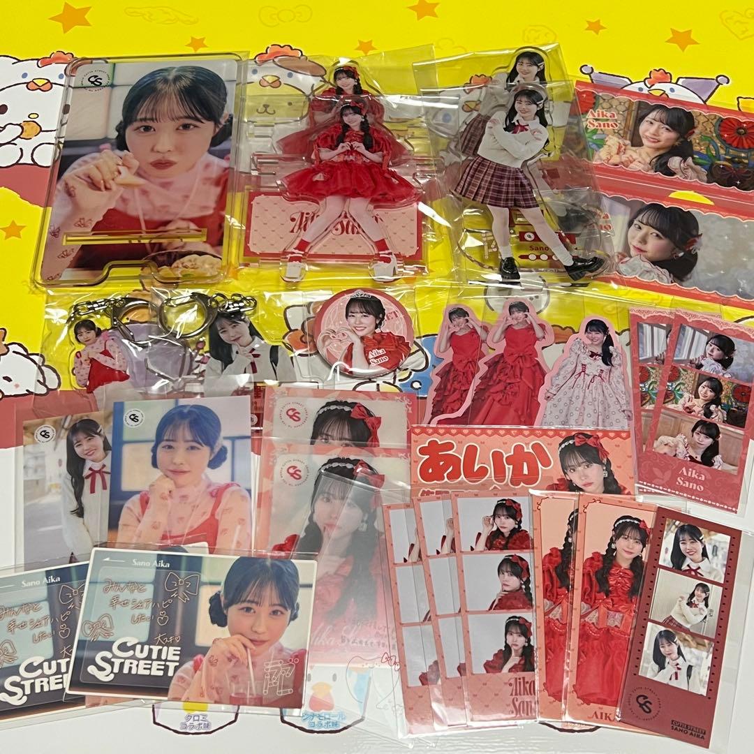 佐野愛佳　ラッフル