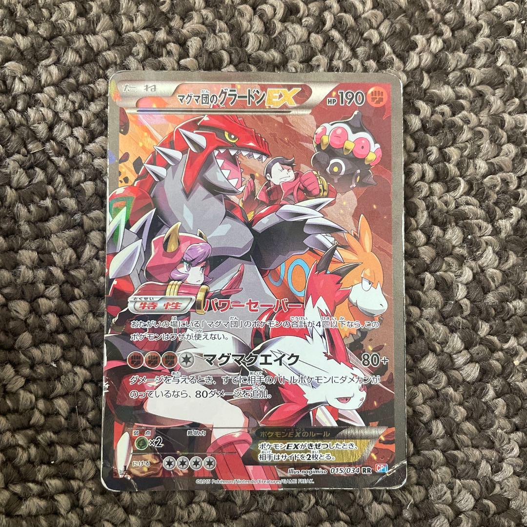 マグマ団のグラードンEX RR CP1 マグマ団VSアクア団 ダブルクライシス…