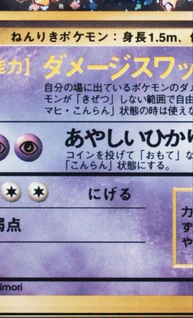 【PSA鑑定品】フーディン（初版・旧裏・マークなし） モンボホロ