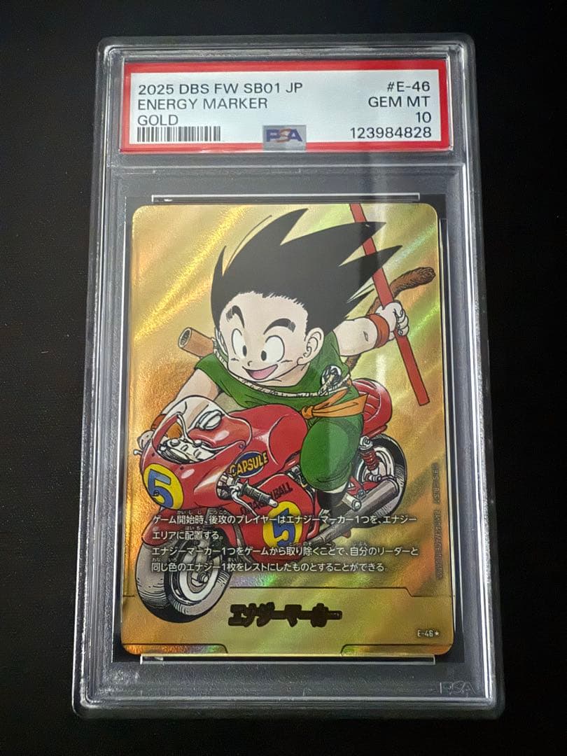 第5巻　E-46 金エナジーマーカー PSA10 ワンオーナー品
