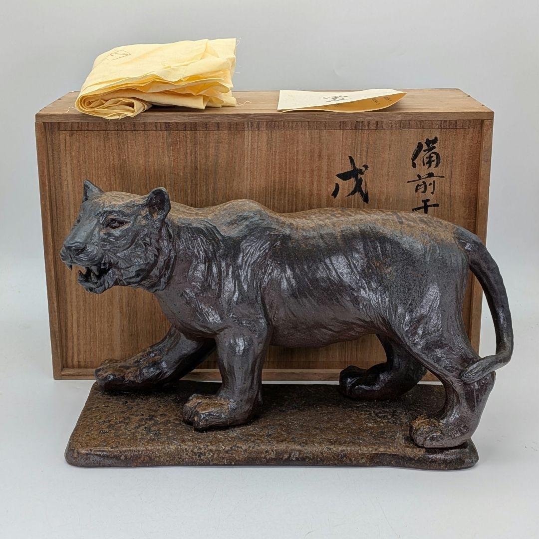 武用君彦 備前焼 干支置物「戊寅」 共箱共布栞 虎 トラ Tiger タイガー