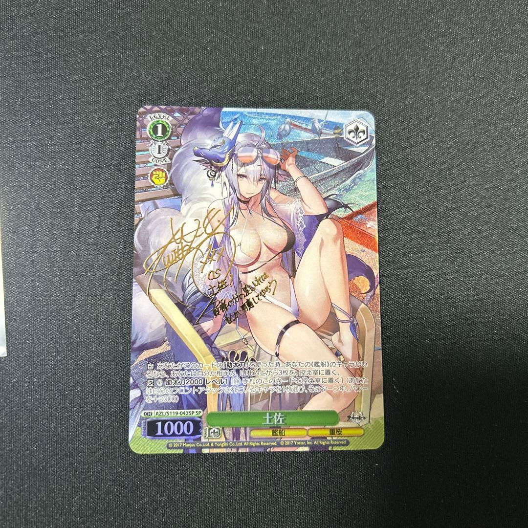 土佐 sp アズールレーン　ヴァイスシュヴァルツ